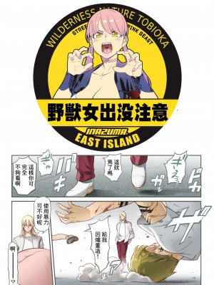 [INAZUMA] 【悪×３】漫画①+②[中国翻译]_10