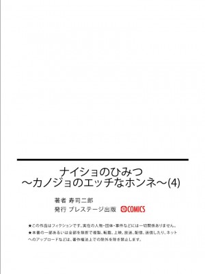 【 寿司二郎 】ナイショのひみつ〜カノジョのエッチなホンネ〜（4）_2023-02-06_143151