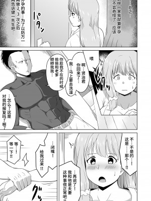 [らびめいろ] 夫の連れ子は私の手に負えませんでした [中国翻訳]_38