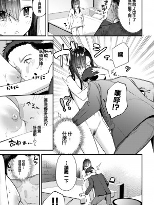 [東山エイト] 旅先で家出少女を拾った 中編 (COMIC BAVEL 2023年1月号) [大鸟可不敢乱转汉化] [DL版]_08