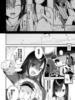 [東山エイト] 旅先で家出少女を拾った 中編 (COMIC BAVEL 2023年1月号) [大鸟可不敢乱转汉化] [DL版]_03