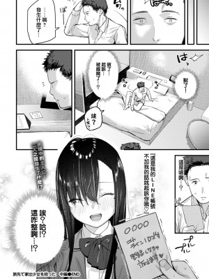 [東山エイト] 旅先で家出少女を拾った 中編 (COMIC BAVEL 2023年1月号) [大鸟可不敢乱转汉化] [DL版]_23