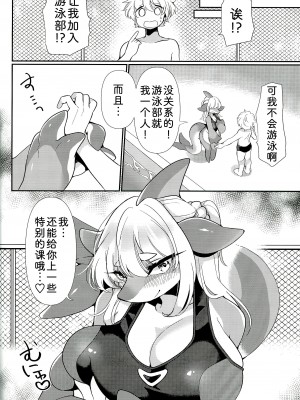 (新春けもケット９)[さんぐりあ (ざくろ)] Special Lesson [zc2333]_19