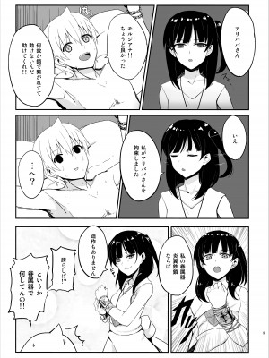 [LOFLAT (Prime)] モルさんご奉仕大作戦 (マギ) [DL版]_08