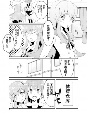 [白子粥 (明桜なお)] ワタシ達、ハピハメ注入されました。(ハピネスチャージプリキュア！) [台椅x真不可视汉化组] [DL版]_02