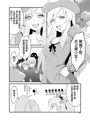 [白子粥 (明桜なお)] ワタシ達、ハピハメ注入されました。(ハピネスチャージプリキュア！) [台椅x真不可视汉化组] [DL版]_17