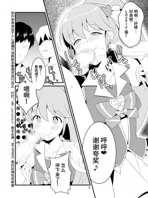 [白子粥 (明桜なお)] ワタシ達、ハピハメ注入されました。(ハピネスチャージプリキュア！) [台椅x真不可视汉化组] [DL版]_05