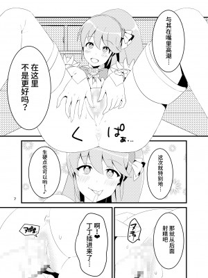 [白子粥 (明桜なお)] ワタシ達、ハピハメ注入されました。(ハピネスチャージプリキュア！) [台椅x真不可视汉化组] [DL版]_06