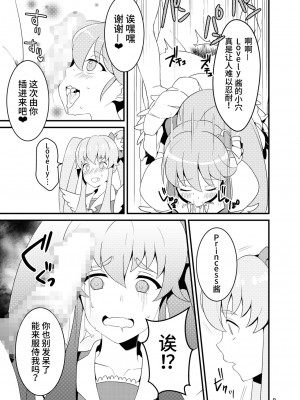 [白子粥 (明桜なお)] ワタシ達、ハピハメ注入されました。(ハピネスチャージプリキュア！) [台椅x真不可视汉化组] [DL版]_08