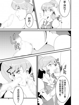 [白子粥 (明桜なお)] ワタシ達、ハピハメ注入されました。(ハピネスチャージプリキュア！) [台椅x真不可视汉化组] [DL版]_04