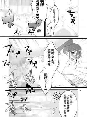 [白子粥 (明桜なお)] ワタシ達、ハピハメ注入されました。(ハピネスチャージプリキュア！) [台椅x真不可视汉化组] [DL版]_13