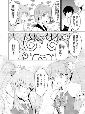 [白子粥 (明桜なお)] ワタシ達、ハピハメ注入されました。(ハピネスチャージプリキュア！) [台椅x真不可视汉化组] [DL版]_03