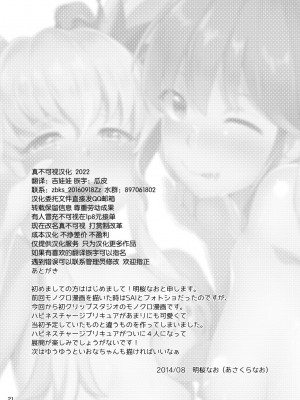 [白子粥 (明桜なお)] ワタシ達、ハピハメ注入されました。(ハピネスチャージプリキュア！) [台椅x真不可视汉化组] [DL版]_20