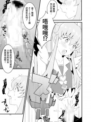 [白子粥 (明桜なお)] ワタシ達、ハピハメ注入されました。(ハピネスチャージプリキュア！) [台椅x真不可视汉化组] [DL版]_10