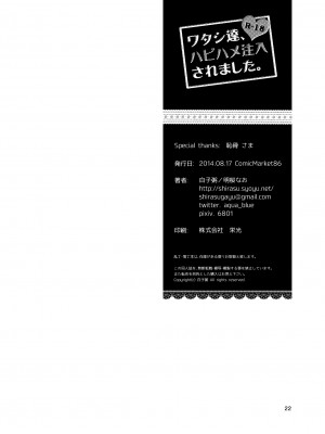 [白子粥 (明桜なお)] ワタシ達、ハピハメ注入されました。(ハピネスチャージプリキュア！) [台椅x真不可视汉化组] [DL版]_21