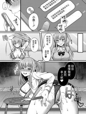[倉田むと] 彼は私の体（セフレ）のトリコ [中国翻译]_32