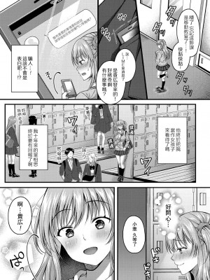 [倉田むと] 彼は私の体（セフレ）のトリコ [中国翻译]_02