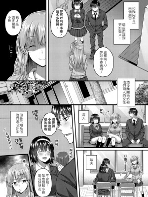 [倉田むと] 彼は私の体（セフレ）のトリコ [中国翻译]_05