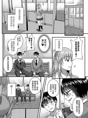 [倉田むと] 彼は私の体（セフレ）のトリコ [中国翻译]_06