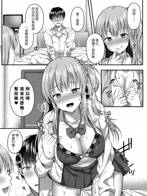 [倉田むと] 彼は私の体（セフレ）のトリコ [中国翻译]_08