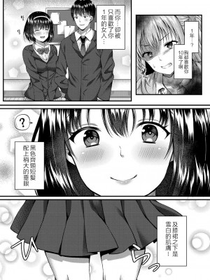 [倉田むと] 彼は私の体（セフレ）のトリコ [中国翻译]_04
