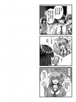 [倉田むと] 彼は私の体（セフレ）のトリコ [中国翻译]_50