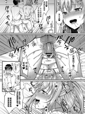 [倉田むと] 彼は私の体（セフレ）のトリコ [中国翻译]_34