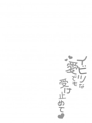[倉田むと] 彼は私の体（セフレ）のトリコ [中国翻译]_25