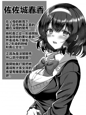 [倉田むと] 彼は私の体（セフレ）のトリコ [中国翻译]_49