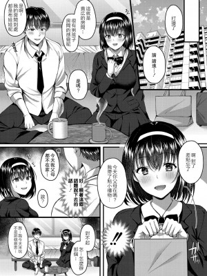 [倉田むと] 彼は私の体（セフレ）のトリコ [中国翻译]_30