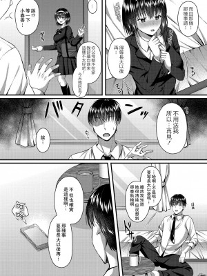 [倉田むと] 彼は私の体（セフレ）のトリコ [中国翻译]_31