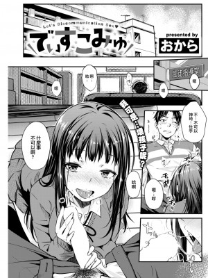[おから] でぃすこみゅ (COMIC 快楽天 2023年3月号) [大鸟可不敢乱转汉化] [DL版]_02