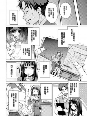 [おから] でぃすこみゅ (COMIC 快楽天 2023年3月号) [大鸟可不敢乱转汉化] [DL版]_05