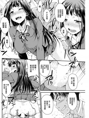 [おから] でぃすこみゅ (COMIC 快楽天 2023年3月号) [大鸟可不敢乱转汉化] [DL版]_11