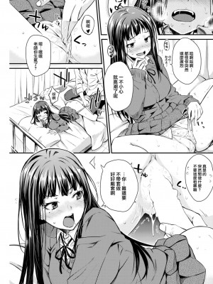 [おから] でぃすこみゅ (COMIC 快楽天 2023年3月号) [大鸟可不敢乱转汉化] [DL版]_10