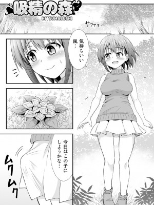 [ヒツマブシ] 吸精の森_02