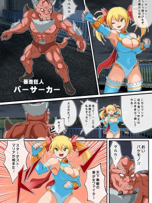 [松本持久力] スターダスト・マリア対バーサーカー_03