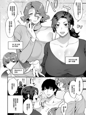 [十はやみ] タンタシオンの隣人 第1話 [中国翻译]_06