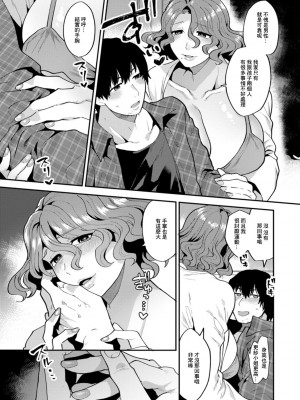 [十はやみ] タンタシオンの隣人 第1話 [中国翻译]_11