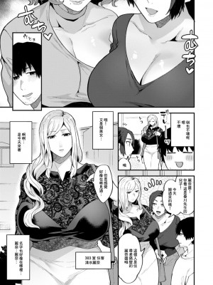 [十はやみ] タンタシオンの隣人 第1話 [中国翻译]_07