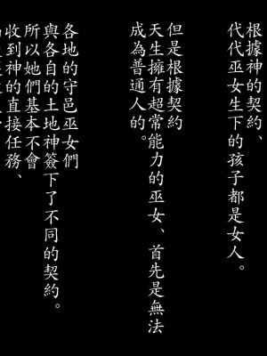 [げむお堂 (げむお)] 里守の巫女 第一章 三女「桜」編 [成为美少女研究会撞车汉化]_002