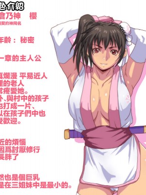 [げむお堂 (げむお)] 里守の巫女 第一章 三女「桜」編 [成为美少女研究会撞车汉化]_006