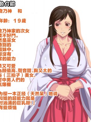[げむお堂 (げむお)] 里守の巫女 第一章 三女「桜」編 [成为美少女研究会撞车汉化]_008