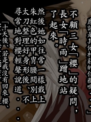 [げむお堂 (げむお)] 里守の巫女 第一章 三女「桜」編 [成为美少女研究会撞车汉化]_003