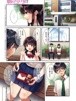 [胡桃もか] 崩れ去る日常 [DL版][DLsite]_043