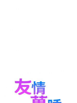 友情萬睡 14-15話_15_03