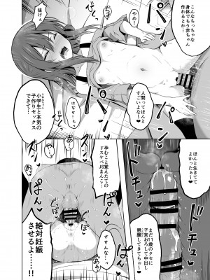 [んつぁてぃむん (yurarin)] 小〇生で妊娠して赤ちゃん産んじゃいました 2 [DL版]_18