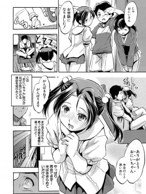 [智沢渚優] ちっちゃ妊娠▽ハーレム日和 [DL版]_114