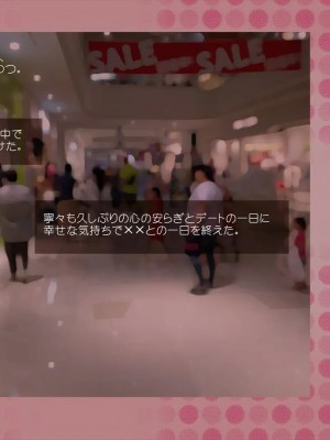 [めでをい] 寝取られネネさん その1 ～最愛の彼女に忍び寄る変態中年エロオヤジの魔手～_ch1-0033