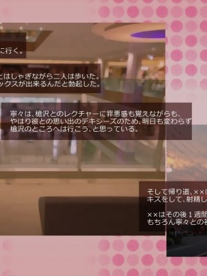 [めでをい] 寝取られネネさん その1 ～最愛の彼女に忍び寄る変態中年エロオヤジの魔手～_ch1-0058